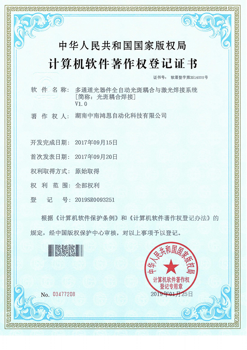 （軟著）多通道光器件全自動(dòng)光斑耦合專利