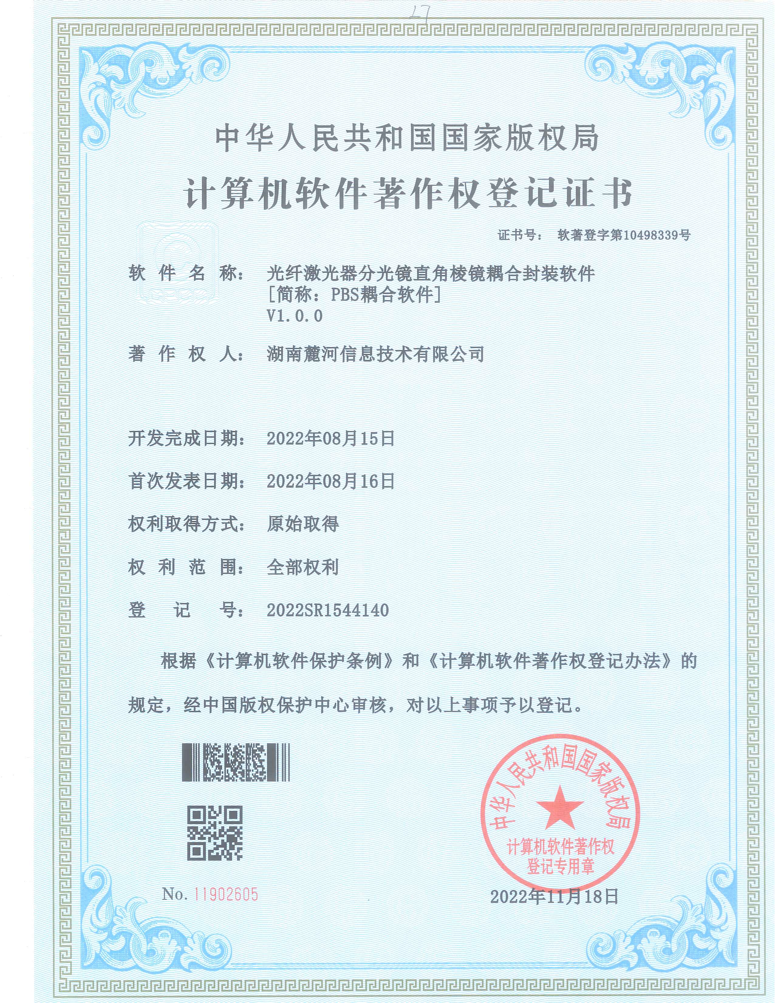 （軟著）麓河信息 (2)