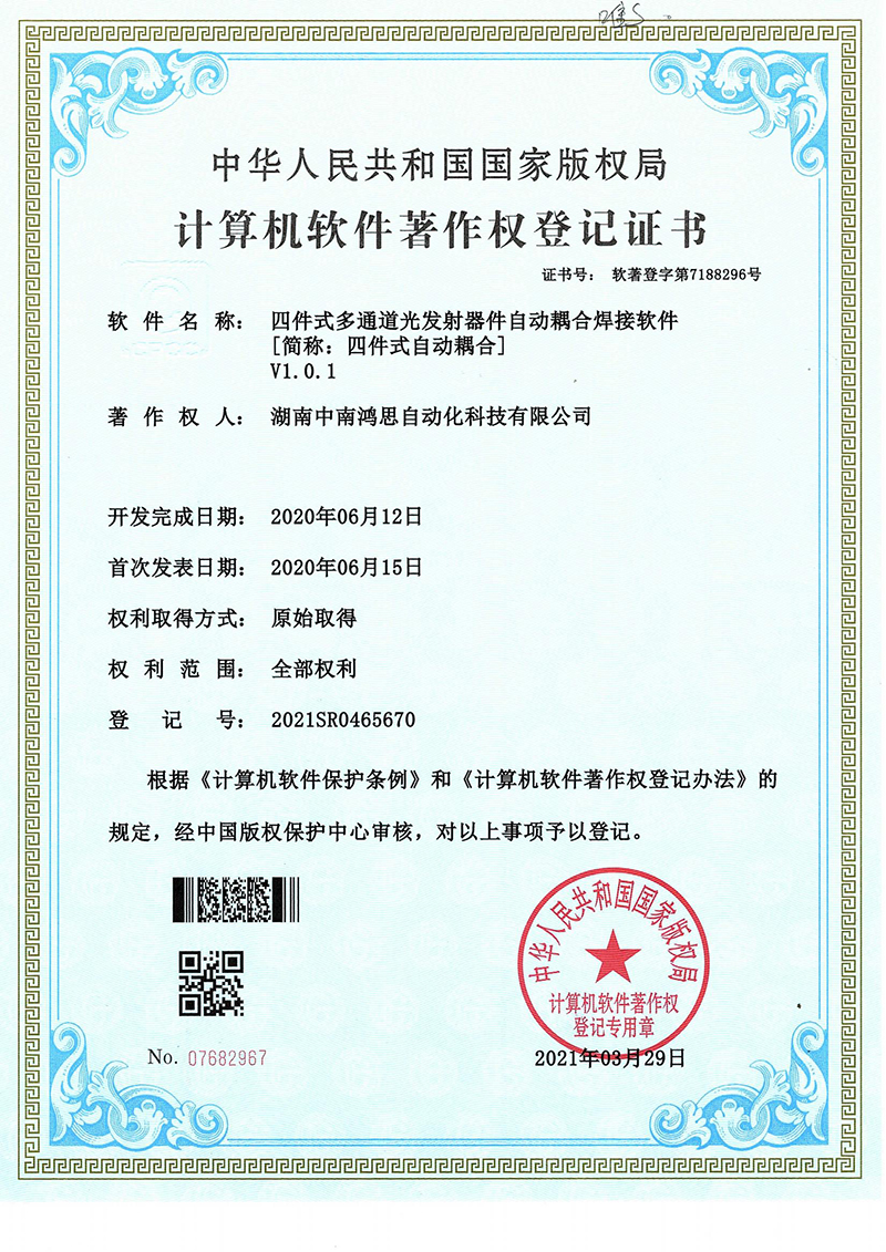 （軟著）四件式多通道光發(fā)射器件軟件