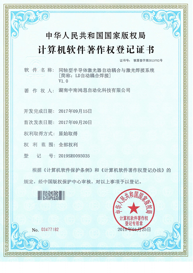 （軟著）同軸型半導(dǎo)體激光器自動(dòng)耦合專利